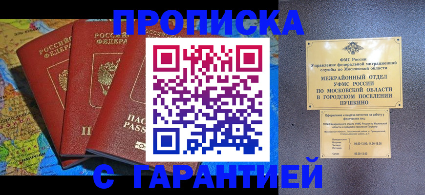 временная регистрация для школы в Гусеве