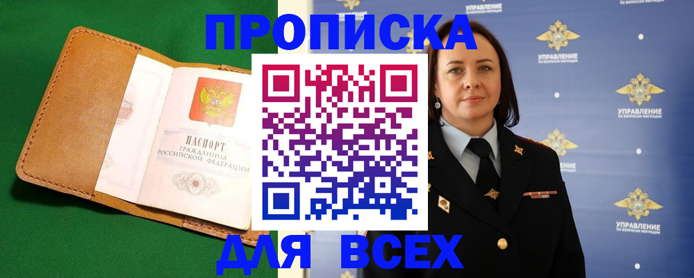 прописка регистрация в Гусеве